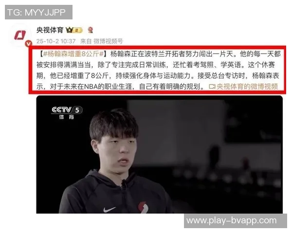 开拓者媒体人解析克林根与杨瀚森的成长之路与挑战 开拓者媒体人解析克林根与杨瀚森的成长之路与挑战